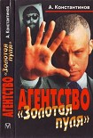 Читать книгу Дело о «Черной Пустыни»