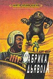 Читать книгу Туман пожрет их всех