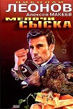 Читать книгу Мелочи сыска