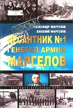 Читать книгу Десантник № 1 генерал армии Маргелов