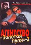 Читать книгу Дело о купании в заливе