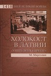 Читать книгу Холокост в Латвии. «Убить всех евреев!»