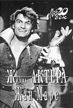 Читать книгу Жизнь актера