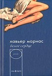 Читать книгу Белое сердце