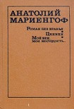 Читать книгу Циники