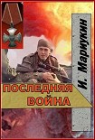 Читать книгу Три ночи, четыре дня