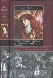 Читать книгу Тайна святого Грааля: От Ренн-ле-Шато до Марии Магдалины