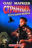 Читать книгу Тотальная война