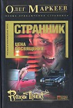 Читать книгу Цена посвящения: Время Зверя