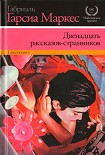 Читать книгу Двенадцать рассказов-странников