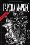 Читать книгу История одной смерти, о которой знали заранее
