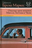 Читать книгу Опасные приключения Мигеля Литтина в Чили