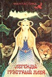 Читать книгу Апсу