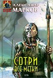 Читать книгу Сотри все метки