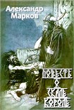 Читать книгу Повесть о Скале короле