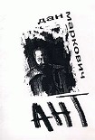 Читать книгу Ант