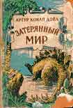 Читать книгу Отравленный пояс (и)