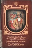 Читать книгу Златокудрая Эльза