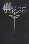 Читать книгу Приключения Джейкоба Фейтфула