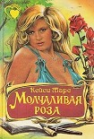 Читать книгу Молчаливая роза