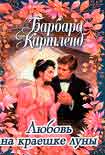 Читать книгу Наказанная любовью