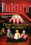 Читать книгу Приглашение на эшафот. Покрась в черное-2