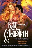 Читать книгу Ожерелье дьявола