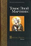 Читать книгу Святая Эвита