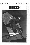 Читать книгу Шоссе