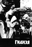 Читать книгу Гианэя