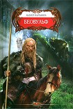 Читать книгу Беовульф