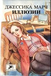 Читать книгу Иллюзии