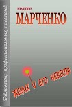 Читать книгу Жених и его невеста