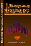Читать книгу Этапы большого пути. Сатира без юмора