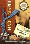 Читать книгу Заклятие древних маори