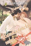 Читать книгу Великосветские игры
