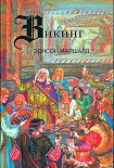 Читать книгу Викинг