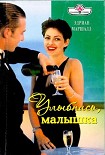 Читать книгу Улыбнись, малышка