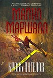 Читать книгу Кровь ангелов