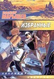 Читать книгу Избранные