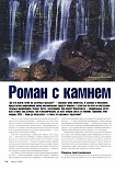 Читати книгу Роман с камнем