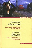 Читать книгу Между Богом и мной все кончено