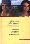 Читать книгу Семейная могила