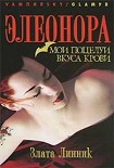 Читать книгу Мои поцелуи вкуса крови