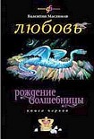Читать книгу Любовь