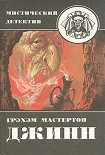 Читать книгу Дьяволы судного дня