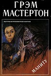 Читать книгу Маниту