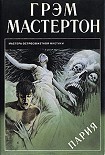 Читать книгу Пария