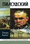 Читать книгу Пилсудский