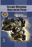 Читать книгу Башня ангелов